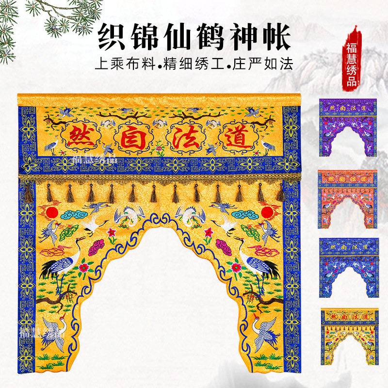 福慧绣品道家神帐龙门帐松鹤八卦