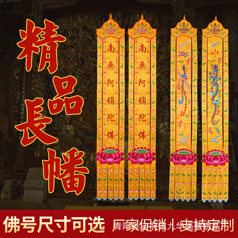 苏绣幡长幡经帆挂幡竖幡刺绣龙凤