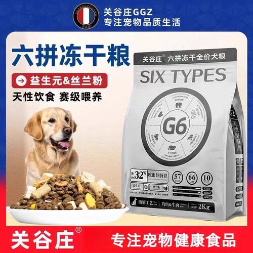 关谷庄G6六拼冻干成犬幼犬通用型泰迪博美全价无谷小型犬多买多赠