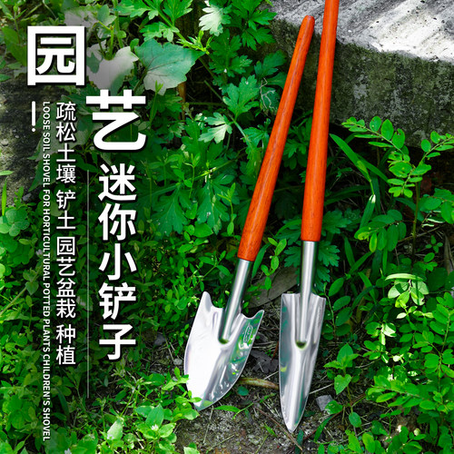 小巧匠迷你工具不锈钢园艺挖土