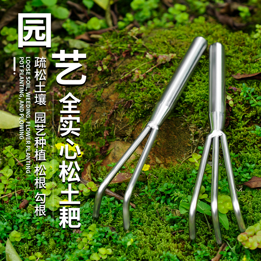 不锈钢小耙子盆景松土神器