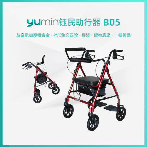 【yumin钰民】老人助行车新品