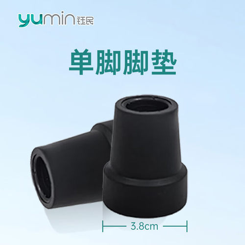 钰民基座拐杖头单脚三脚四脚