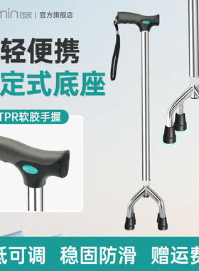 拐杖老人防滑残疾人四脚拐棍康复走路骨折辅助行走老年人伸缩手杖