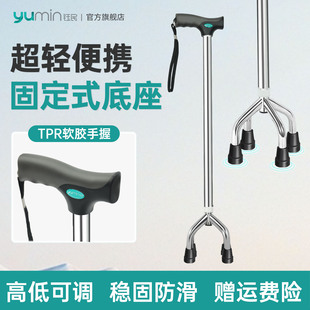拐杖老人防滑残疾人四脚拐棍康复走路骨折辅助行走老年人伸缩手杖