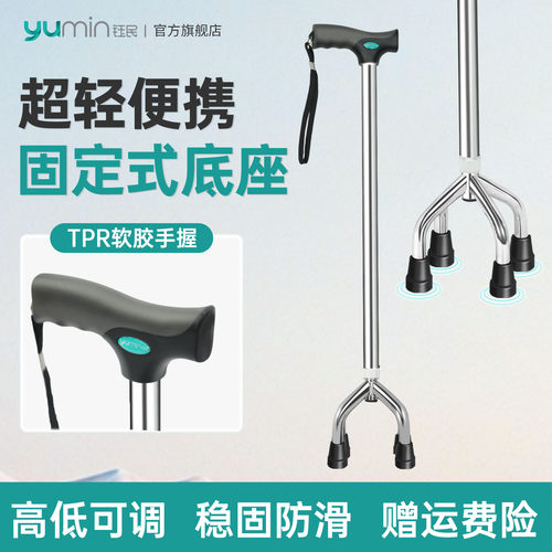 钰民医用康复四脚拐杖防滑防摔到