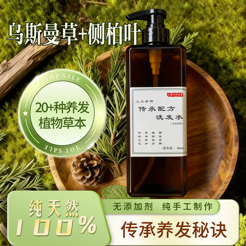 柏叶纯手工无硅油洗发水植物防掉
