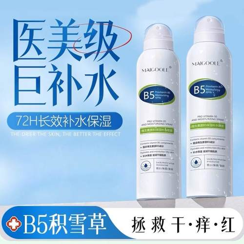 B5积雪草补水喷雾小分子玻尿酸保湿化妆前湿敷爽肤水男女舒缓修护