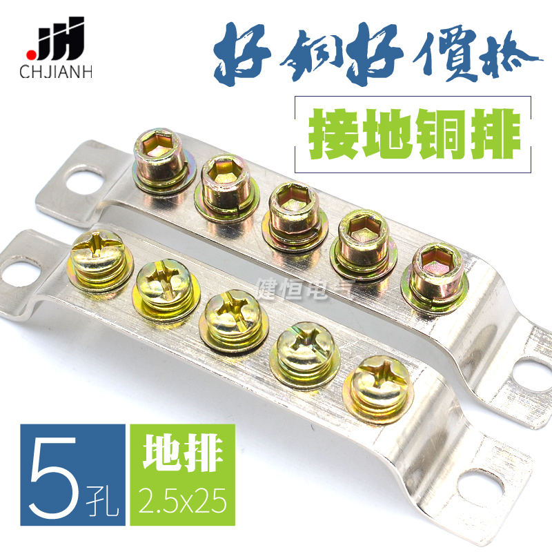成套配件5位5孔k地排零排2.5*25宽配电柜箱接地铜排五孔零地排