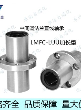 加长镀镍中间扁法兰8直线轴承LMHC10 12 16 20 25 30 35 40 50LUU
