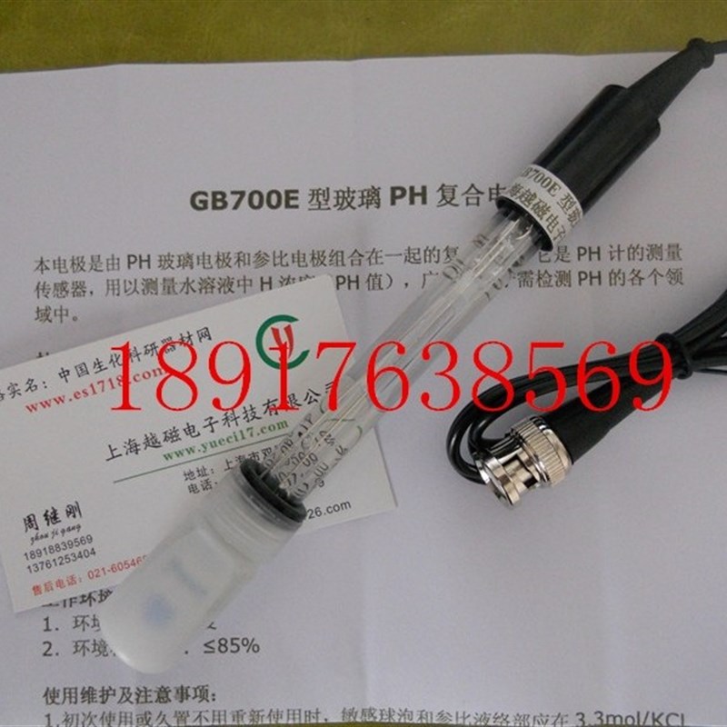 上海GB700E实验室PH电极/PH复合电极(0-100度)高温PH玻璃电极