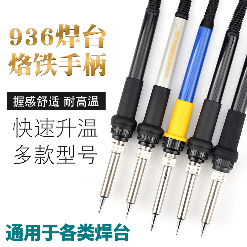 936手柄焊台配件手柄电烙铁907手柄F线恒温936A高频焊台5针孔配件