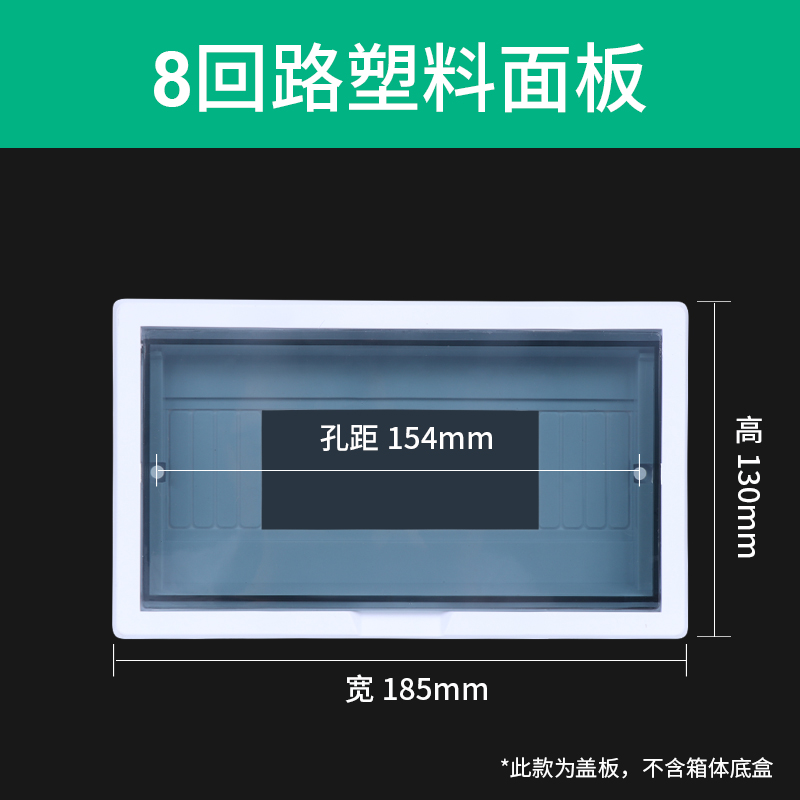 配电箱盖子家用16回路箱盖s板20位电箱保护罩PZ30配电箱塑料面板A