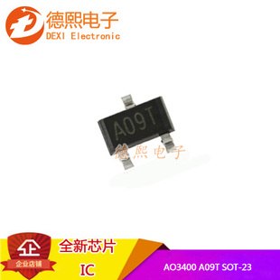 印字A09T 臺(tái)產(chǎn) 貼片MOS場效應(yīng)管 SOT 23三極管 AO3400 全新