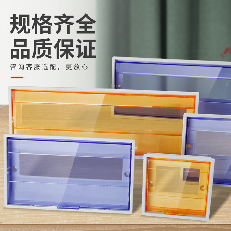 PZ30通用配电箱塑料盖板8/10/12/15/18/20/24T回路面板电箱装饰盖