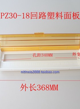 塑料面板 PZ30-18o路  配电箱面板 黄色黄板  盖板 C45配电箱面板