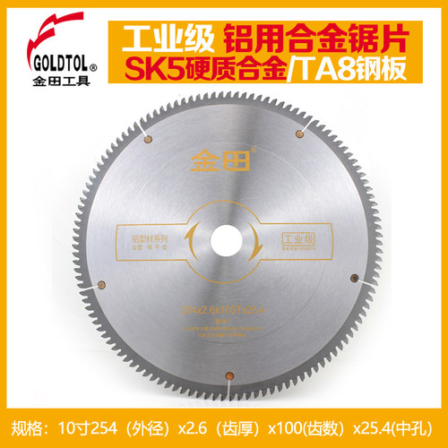 金田工业级铝用10寸12寸20寸120齿锯铝机 双头锯断桥铝合金切割片