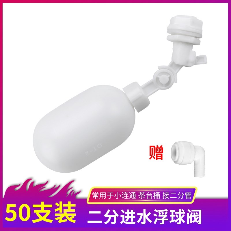小联通进水浮球阀2分管水位浮球开关制冰机水箱浮球自动补水球阀