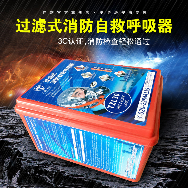 3C火灾逃生面具防护面罩防火防烟防毒家用自救呼吸器