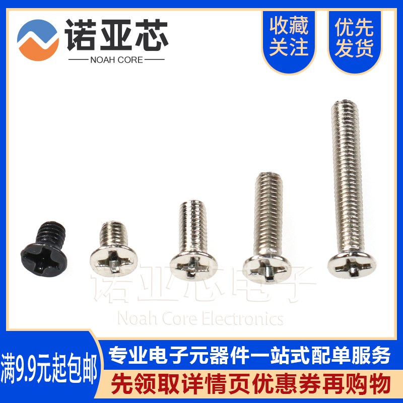 KM3*5/6/8/10/12/16/20/25/30MM M3沉头螺丝 十字平头 螺钉