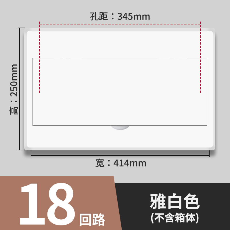 智阁时尚型磨砂平面照明配电箱面板双层电箱盖O孔距21位强电箱盖