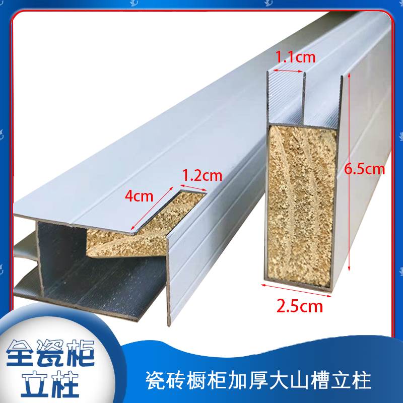 瓷砖整体橱柜立柱卡槽 加厚山型双水槽D管方管铝材立柱打造台瓷砖
