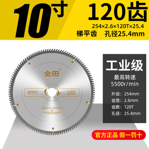 金田工业级铝合金锯片10寸120齿255锯铝机双头锯断桥铝材切割片