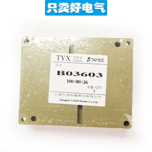 上海天逸指示灯按钮开关盒接线盒1孔TYX1 3 4防水阻燃按钮盒TYX2S