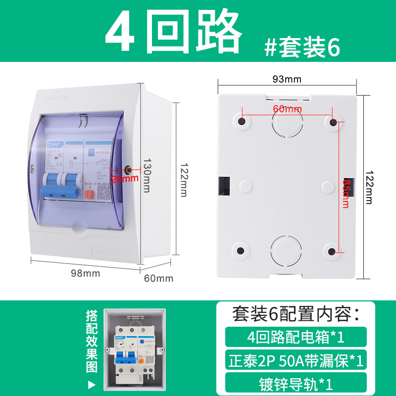 AM4回路塑料配电箱家用小型v断路器电闸盒强电箱3-4位漏电空开箱