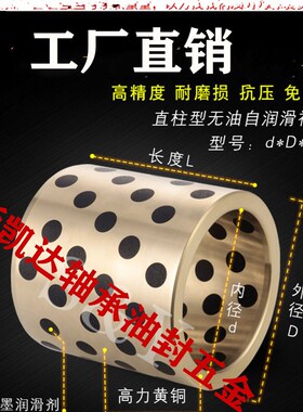 JDB6075石墨铜套内60外75 60x75x20/30/35/40/45/50/55/60/65/70