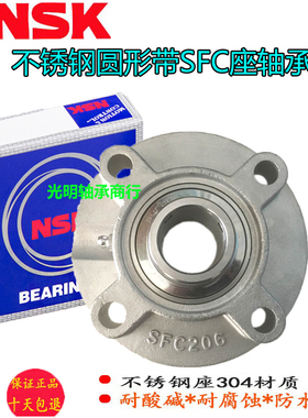 进口NSK不锈钢外球面带圆形SFC座轴承 SUCFC 208 209 210 211 212