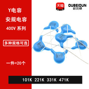 330PF 471K 400V安規Y電容X1Y1 220PF 221 331K 101 100PF 470PF