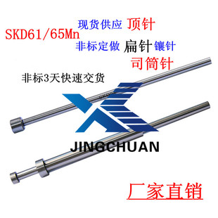 700工厂实体店模具耐高温 SKD61顶针8x100 非标可定做现货顶杆