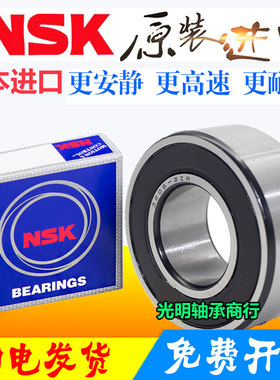 NSK进口双排加厚角接触轴承5200 5201 5202 5203 5204 5205 ZZ RS
