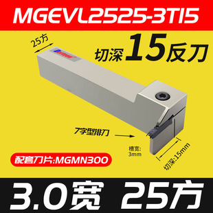 数控排刀机切槽刀杆 7字型横切槽刀 外圆切断刀杆MGEVR/L顺丰包邮