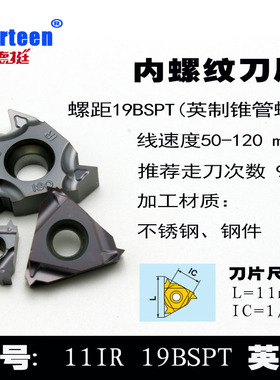 数控内外螺纹刀片 英制美制60度55度 牙刀头11IR1.5/2.0/3.0/AG55