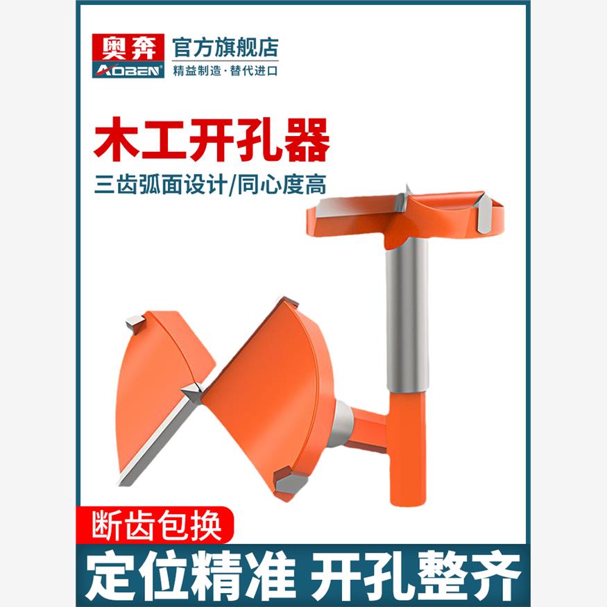 奥奔木工开孔器木头木板亚克力铰链合页打孔神器扩孔定位钻头大全