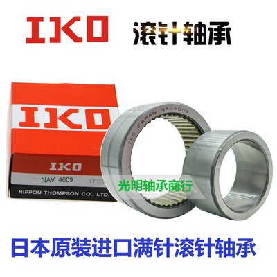 日本IKO进口满针滚针轴承NAV4009 4010 4011 4012 4013 4014 4015