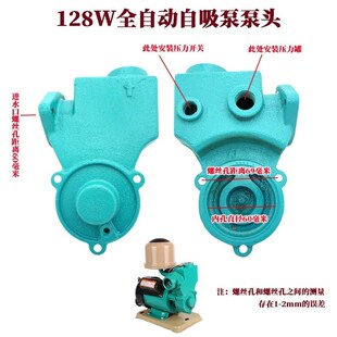 水泵配件125W128W250W370W全自动自吸增压泵空调泵头日井三鱼韩进