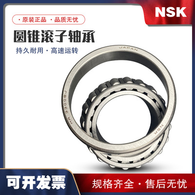 进口日本NSK圆锥滚子轴承HR32914 32915 32916 32917 32919 J