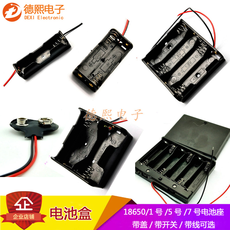 电池盒5号7号带盖开关1/2/3/4/6/8节串联五/七/一号18650锂电池座