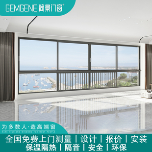 简景门窗海王星全景系统推拉窗 隔音隔热断桥铝门窗 阳台封窗定制