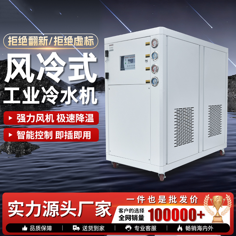 工业冷水机5P10匹注塑模具激光制冷水循环机组设备风冷式水冷机