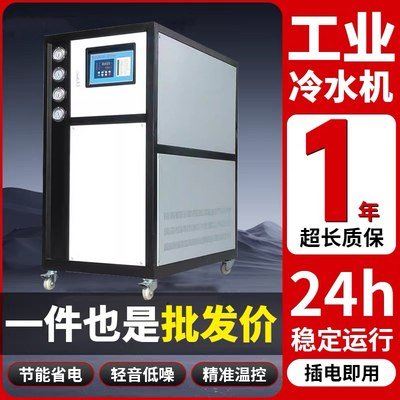 工业冷水机5P10匹注塑模具激光制冷水循环机组设备风冷式水冷机