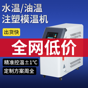 注塑模温机工业模具9KW6千瓦水温机水式 循环制热高温油温机 油式