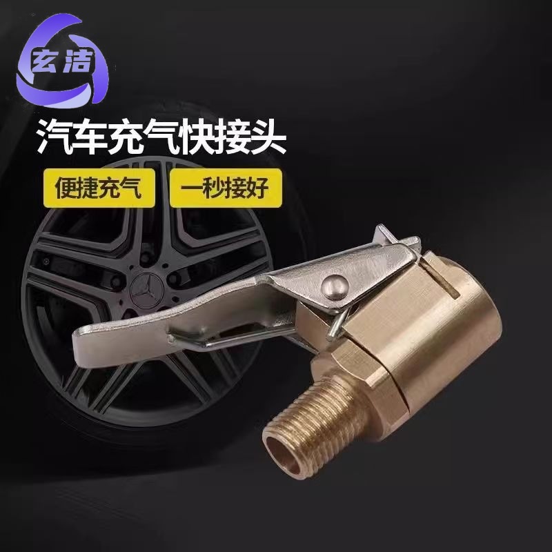 车载充气泵美式螺纹气嘴转接头汽车打气泵配件快速转换头夹式气嘴
