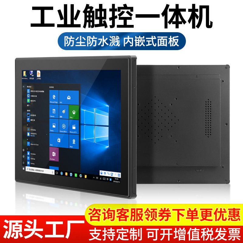 森友沃 工控All内嵌式工业平板电脑智能触控屏幕电容触控安卓PLC