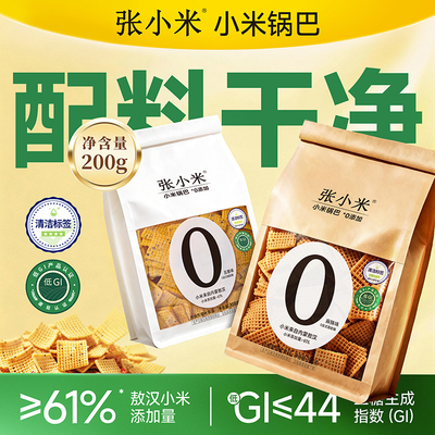 张小米小米锅巴200g麻辣/五香味