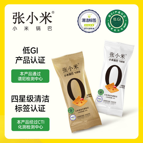 【直播专属】张小米小米锅巴内蒙敖汉小米休闲39g*10袋办公室零食