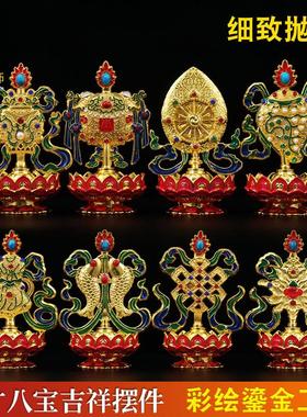 八吉祥摆件密宗座 吉祥八宝摆件 供佛八吉祥摆件密宗供具装饰10cm